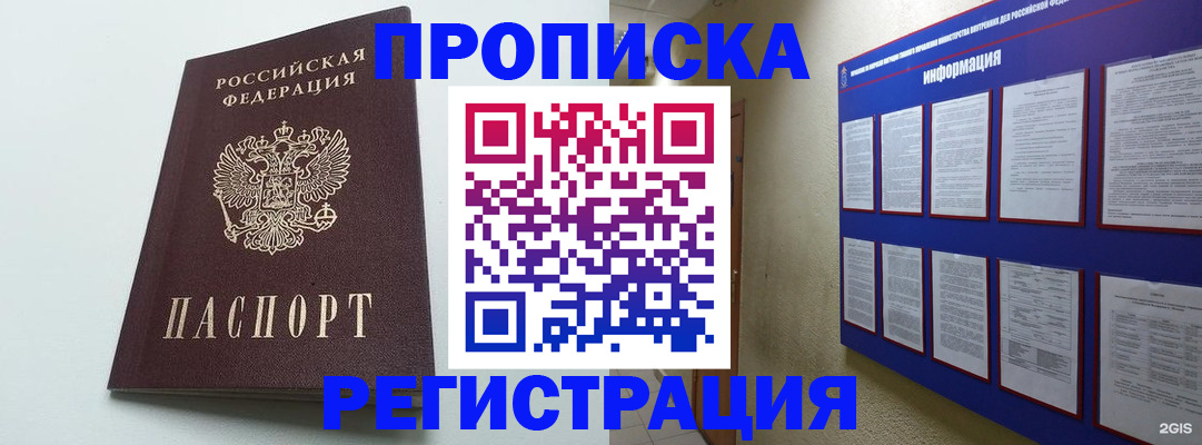 временная регистрация 2025 в Сорочинске