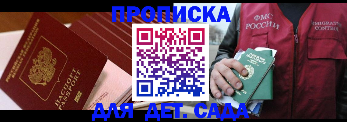 прописка в Сорочинске