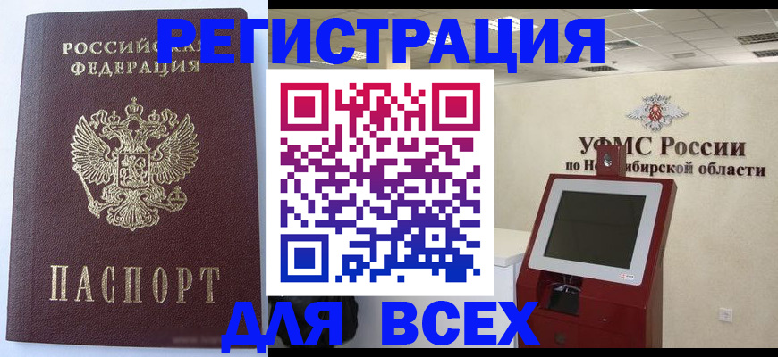 прописка ребенка в Сорочинске