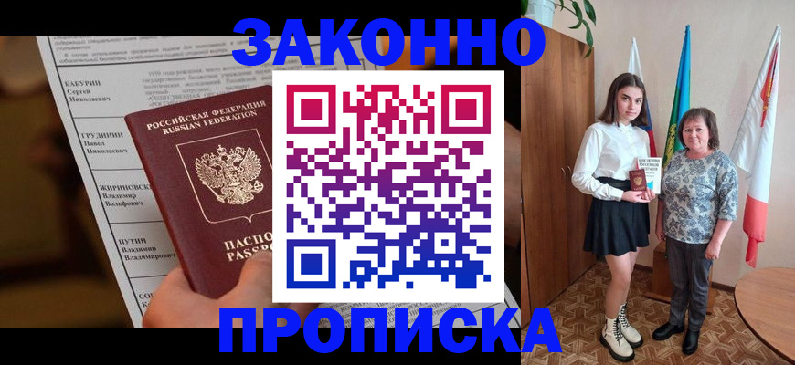 временная регистрация для всех в Сорочинске