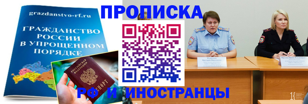 временная прописка в Сорочинске